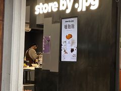 -JPG canteen(广州东山口店)