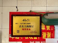 -王记生烫牛杂面馆(兰陵路店)