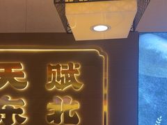 -灶座小锅烀饼·铁锅炖(全国总店)