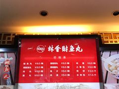 -林金财鱼丸(鼓楼街店)