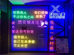 -复兴未来·轰趴空间(泰富百货店)