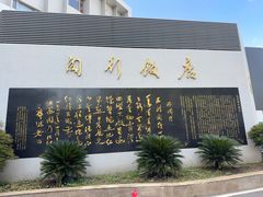 -锦江都城闵行饭店