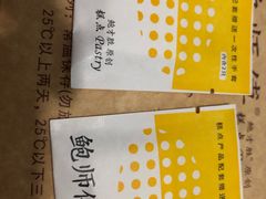 -鲍师傅糕点(国金街店)