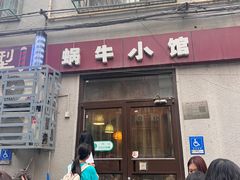 -蜗牛小馆醉乡民谣云南菜(惠新西里店)