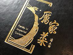 -厉家菜(金宝街店)