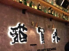 -猫员外精酿啤酒馆(壹海城店)