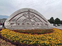 -秦始皇帝陵博物院(兵马俑)
