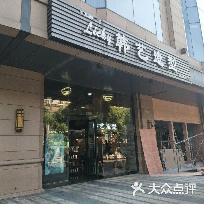 韩艺造型图片-北京美发-大众点评网