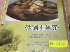 菜单-新记肉骨茶