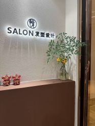 -悦Salon发型设计