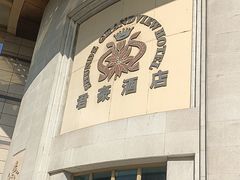 -顺德君豪酒店(佛山容桂渔人码头店)