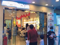 门面-华辉拉肠(金沙洲店)