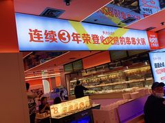 -串一火锅(赛格国际购物中心店)