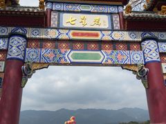 -星湖旅游景区七星岩