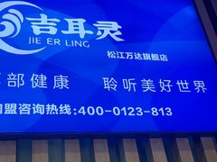 -万达广场(松江店)
