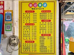 -燊记食店