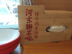 -河东狮不吼辣子鸡手擀面(李村店)