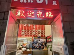 -燃计沙茶皇·香港沙茶火锅(人广旗舰店)