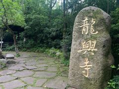 -天目湖山水园