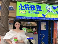 门面-小柠快跑·手打柠檬茶(万松园店)