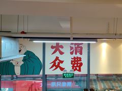 -赵美丽·重庆社区火锅·直营店(火车东站·中豪国际店)