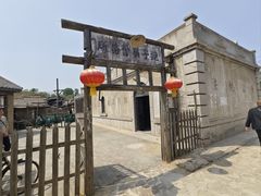 -清风小镇闯关东影视基地