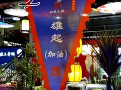 -袍家大院重庆火锅(文安路店)