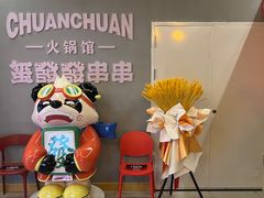 -永發發串串火锅馆·烧烤·大排档(传媒大学店)