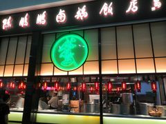 门面-陈鹏鹏潮汕菜(宝安机场T3航站楼店)