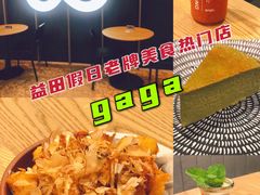 -gaga(深圳南山益田假日广场店)