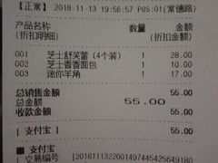 账单-巴黎贝甜(常德路店)