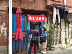 门面-殷姐糯米包油条