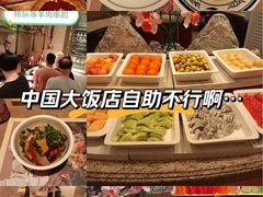 -咖啡苑自助餐厅·中国大饭店
