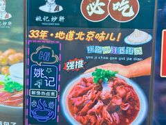 -姚记炒肝店(簋街店)