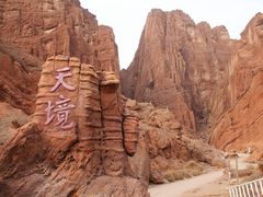 -天山神秘大峡谷