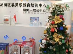 -易贝乐成长中心(坂田中心)