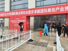 -天津梅江会展中心