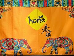 -Home Thai·泰谣(王府井apm店)