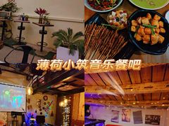 -薄荷小筑融合音乐餐吧(农业路店)