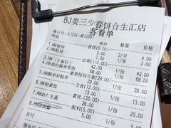 账单-娄三少春饼·烤鸭(合生汇购物中心店)