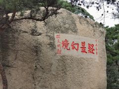 -崂山仰口游览区