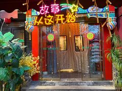 -日坛涮肉四合院·园林餐厅(日坛公园店)