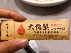 -大鸭梨烤鸭(甘家口店)