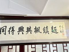 -同得兴 Since·1995 传统苏式面馆(十全街店)