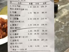 账单-海蓝海鲜馆(五四北店)