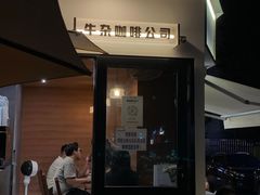 -CowCow其其·牛杂咖啡公司(六运店)