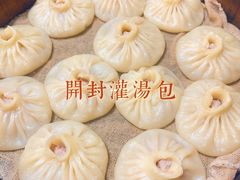-开封灌汤包子铺(尚志大街店)