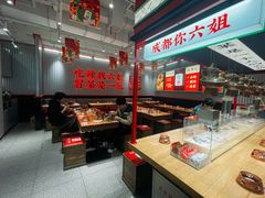 -成都你六姐·牛肉冒菜(信泰中心商场店)
