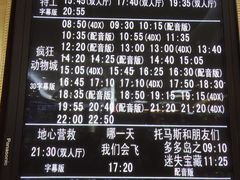 演出预告-UME影城(安贞DTS:X店)