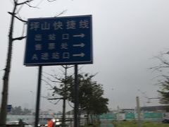 -深圳坪山站